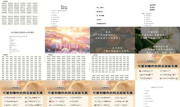 qq名字起什么最好? - qq起名字