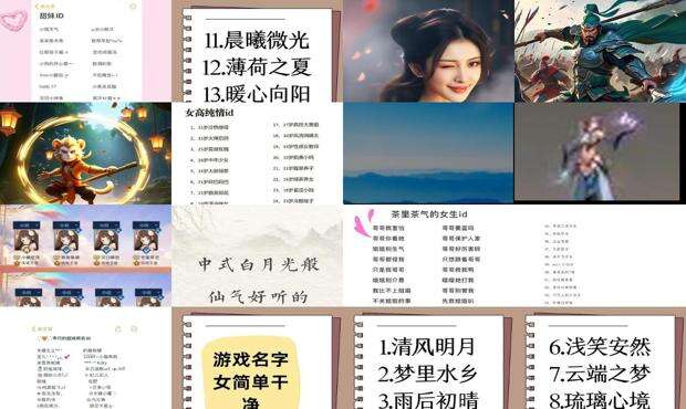 可爱女生游戏名魔法师 - 可爱女生游戏名字