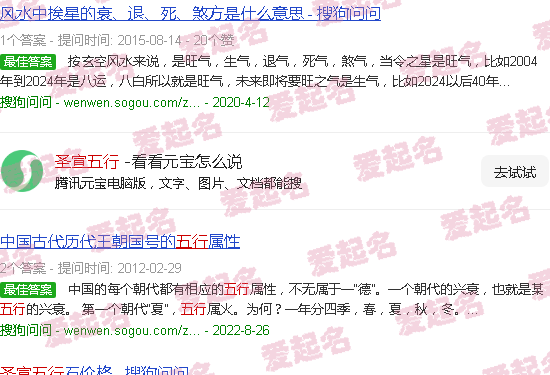 圣宣五行石 - 圣宣五行