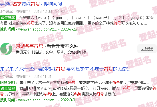 网游名字符号怎么打 - 网游名字符号