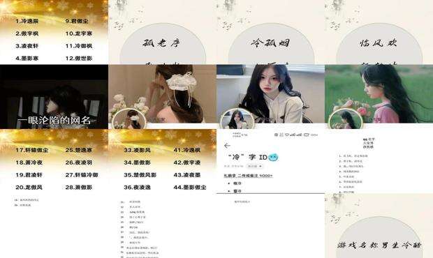 冷酷名字男 - 冷酷名字