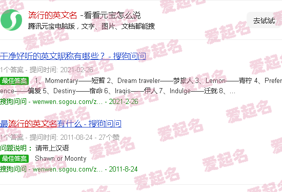 迅速流行的英文 - 流行的英文名