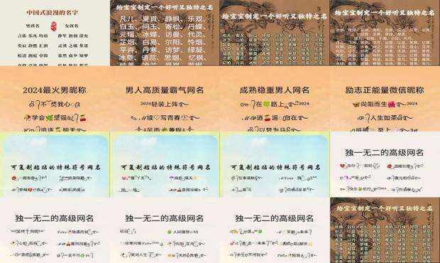 流行的名字微信 - 流行的名字