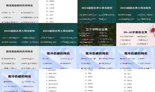 微信网名大全2025最新版女生 - 微信网名大全2023