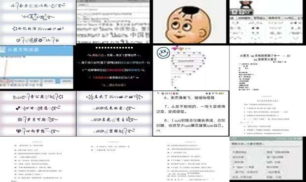 火星文QQ名 - 火星文qq名