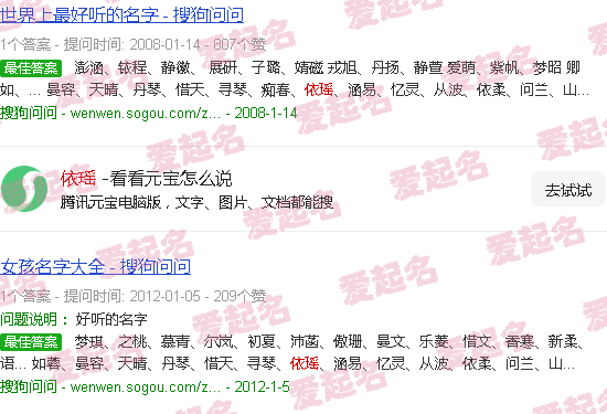 依瑶五行属什么 - 依瑶