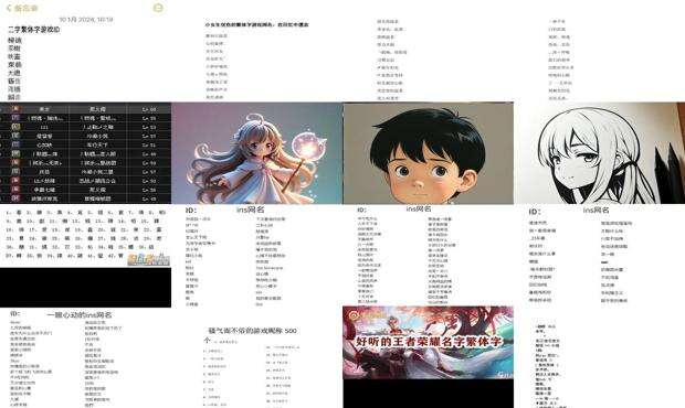 繁体字游戏名字女 - 繁体字游戏名