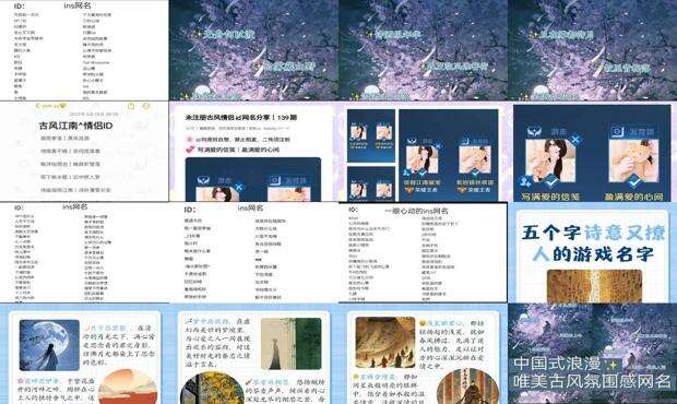 诗意又撩人的游戏名字 - 诗意又撩人的游戏名字