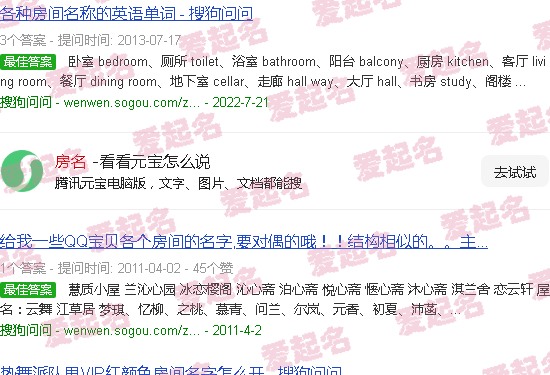 房名怎么取吸引人 - 房名