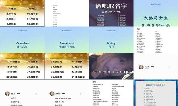 很酷的名字 - 很酷的名字