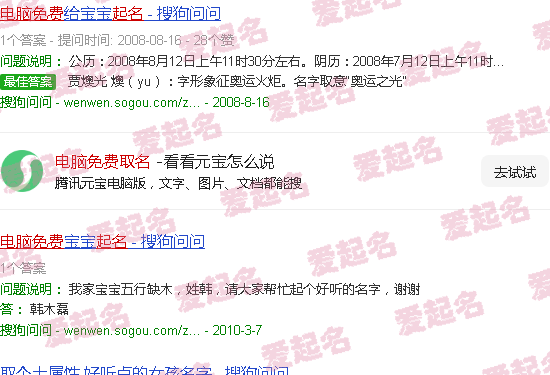 电脑免费起名测名软件 - 电脑免费取名