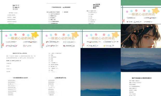 酷的qq名称 - 酷的qq名字