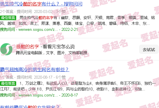 很酷的名字 - 很酷的名字