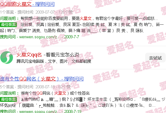 火星文QQ名 - 火星文qq名