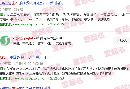 qq最流行的名字 - qq流行名字