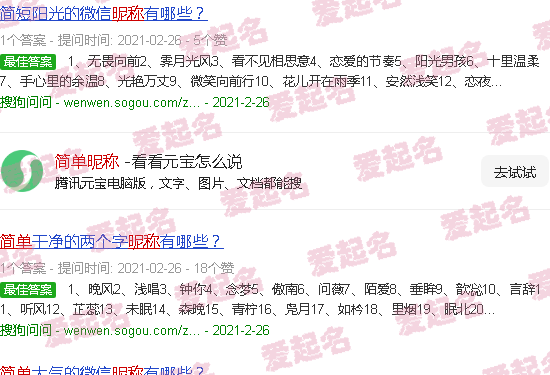 简单昵称大全 - 简单昵称