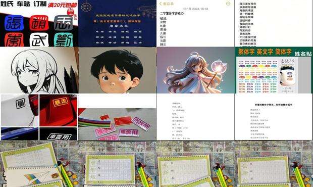 名字繁体字生成器 - 名字繁体