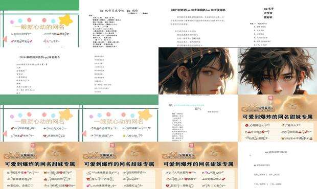 qq最流行的名字 - qq流行名字