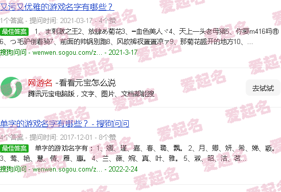 网游名字 - 网游名