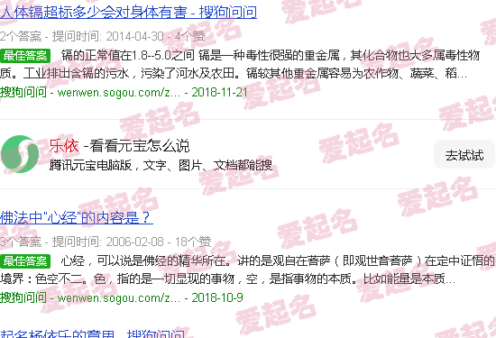 乐依五行属性 - 乐依