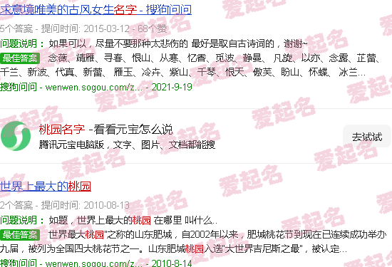桃园名字最简单三个字 - 桃园名字