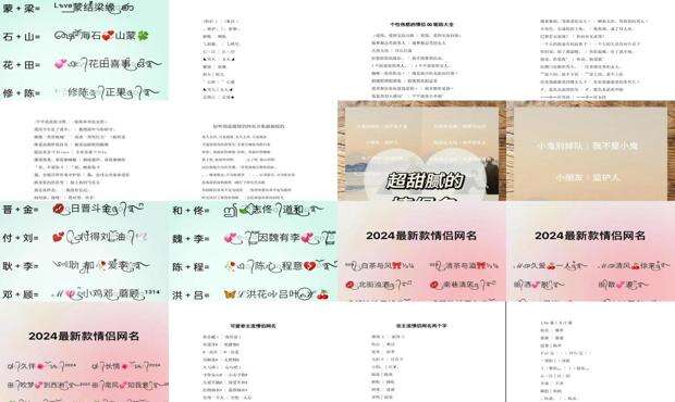 非主流情侣网名+超拽 - 非主流情侣网名大全