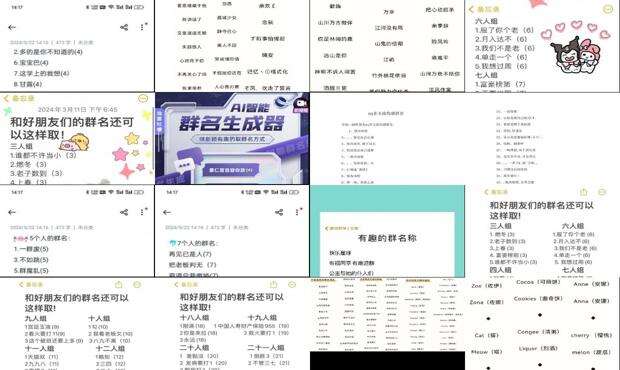 好听的QQ群名称 - 好听的qq群名