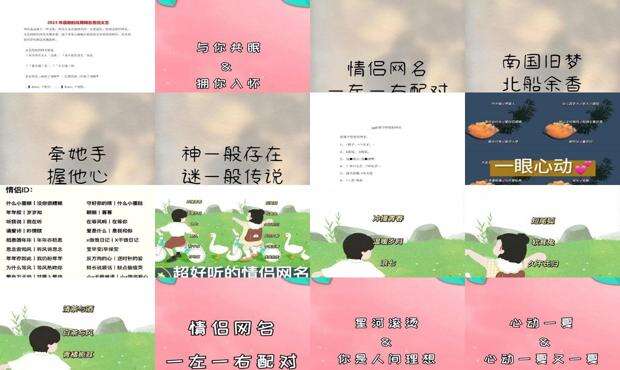 炫舞情侣名字简单干净 - 炫舞情侣网名一对