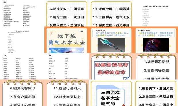 游戏霸气的名字大全男 - 游戏霸气的名字