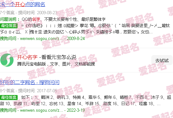 开心名字的寓意 - 开心名字