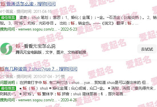 铄字康熙字典多少画五行属什么 - 铄