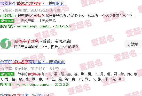 繁体字游戏名字女 - 繁体字游戏名