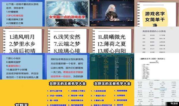 女游戏角色名字排行榜 - 女游戏角色名字