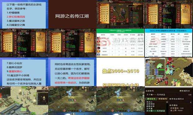 网游名字 - 网游名