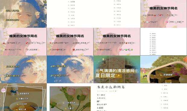 女生网名唯美小学生 - 女生网名唯美小清新