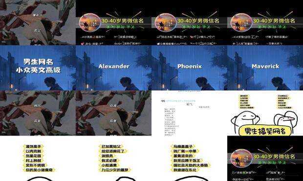 酷男生昵称 - 酷男网名