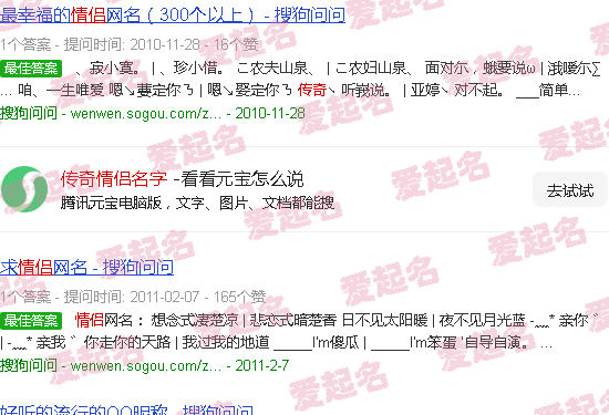 传奇情侣名字一对甜蜜简单 - 传奇情侣名字