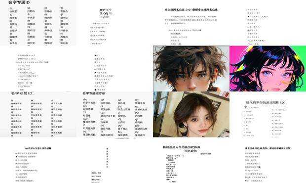 主流名字推荐 - 主流名字