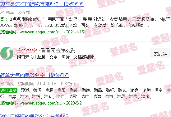 主流名字推荐 - 主流名字