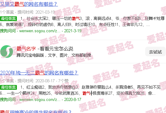 带黑字霸气名字 - 霸气名字