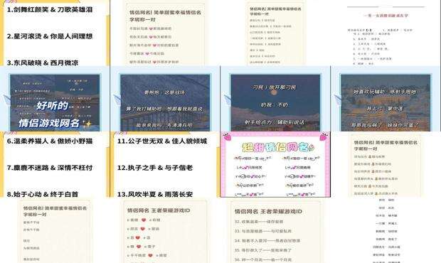 好听个性的情侣游戏名 - 个性情侣游戏名字
