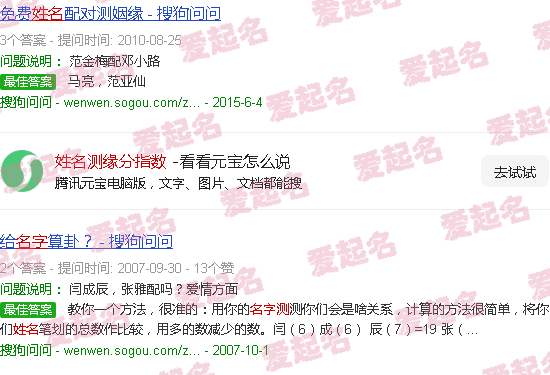 姓名缘分测算 - 姓名测缘分指数