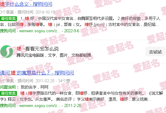 婕妤怎么读 - 婕