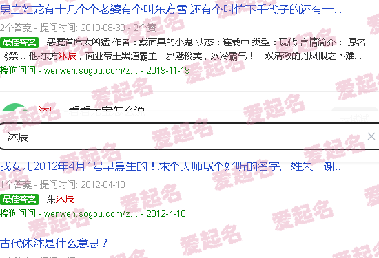 沐辰是什么意思 - 沐辰