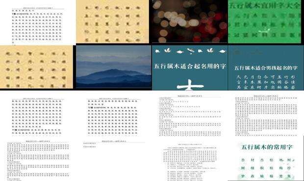 属水的五行字有哪些字 - 五行属木的字大全