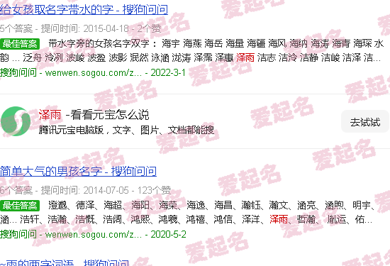 泽霖男孩名字的寓意 - 泽雨