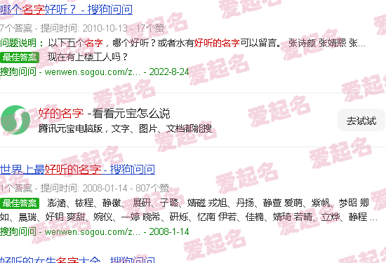 好听的名字 - 好的名字