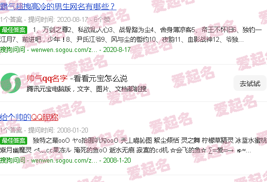 帅气一点的qq名字 - 帅气qq名字