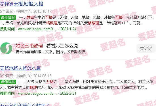 姓名五格数理测算 - 姓名五格数理