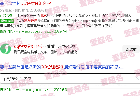 qq好友分组名称有趣 - qq好友分组名字